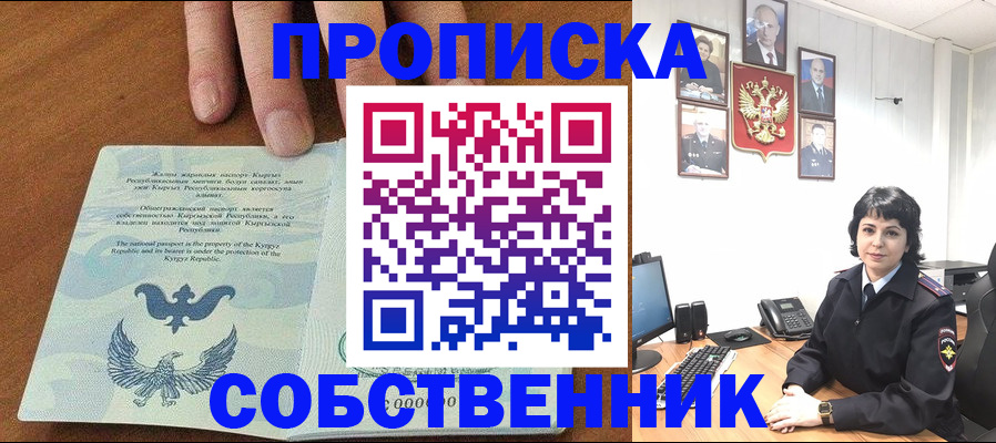 прописка регистрация в Башкортостане