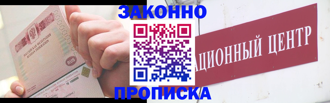 прописка для работы в Башкортостане