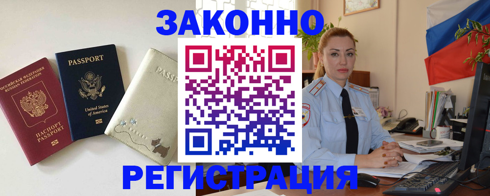 прописка ребенка в Башкортостане