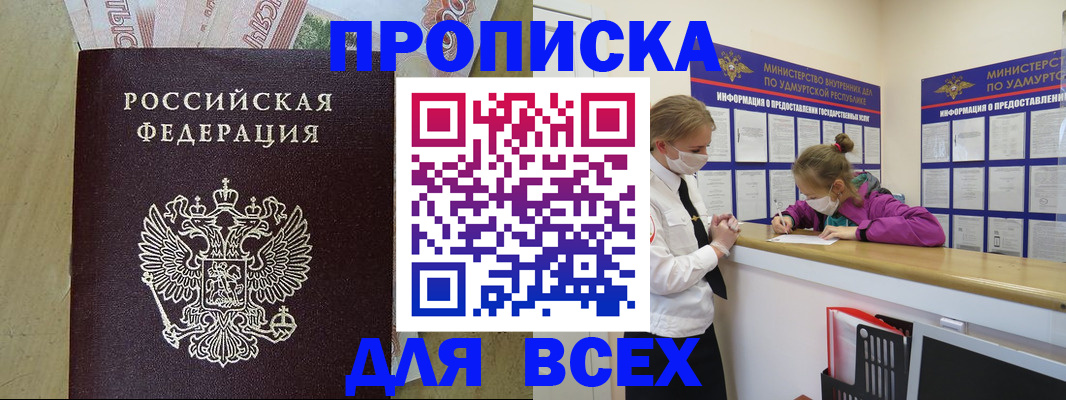 прописка регистрация в Башкортостане