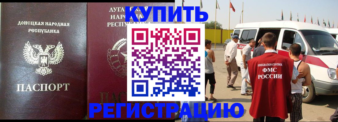 прописка 2025 в Башкортостане