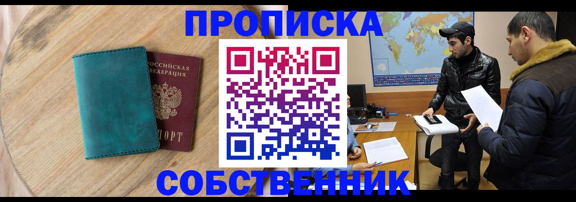 прописка в Башкортостане